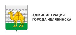 Администрация города Челябинска